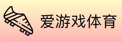 爱游戏体育 Logo